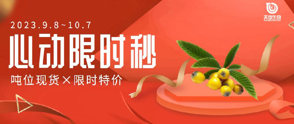 【促銷】枇杷葉科羅索酸-噸位現(xiàn)貨！特價(jià)促銷！