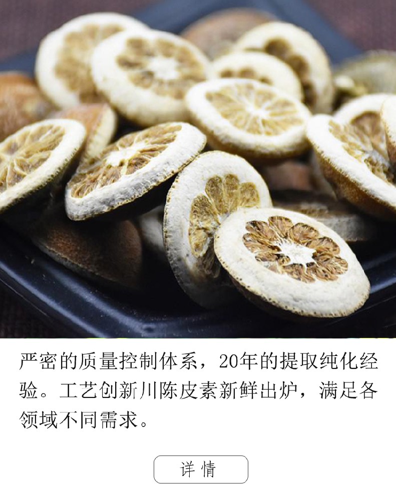 枳實(shí)提取物