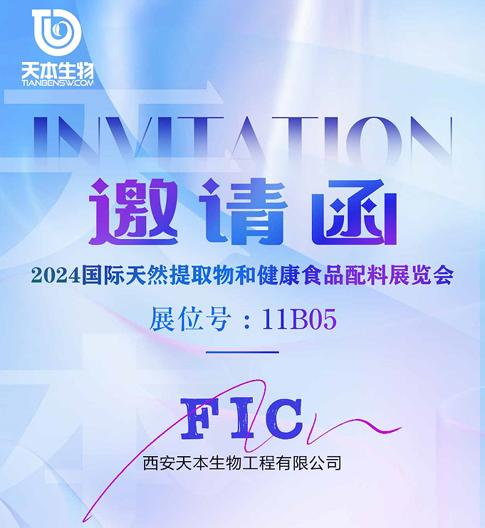 【展會(huì)資訊】2024年11月21-23日誠(chéng)邀您參加廣州FIC健康展