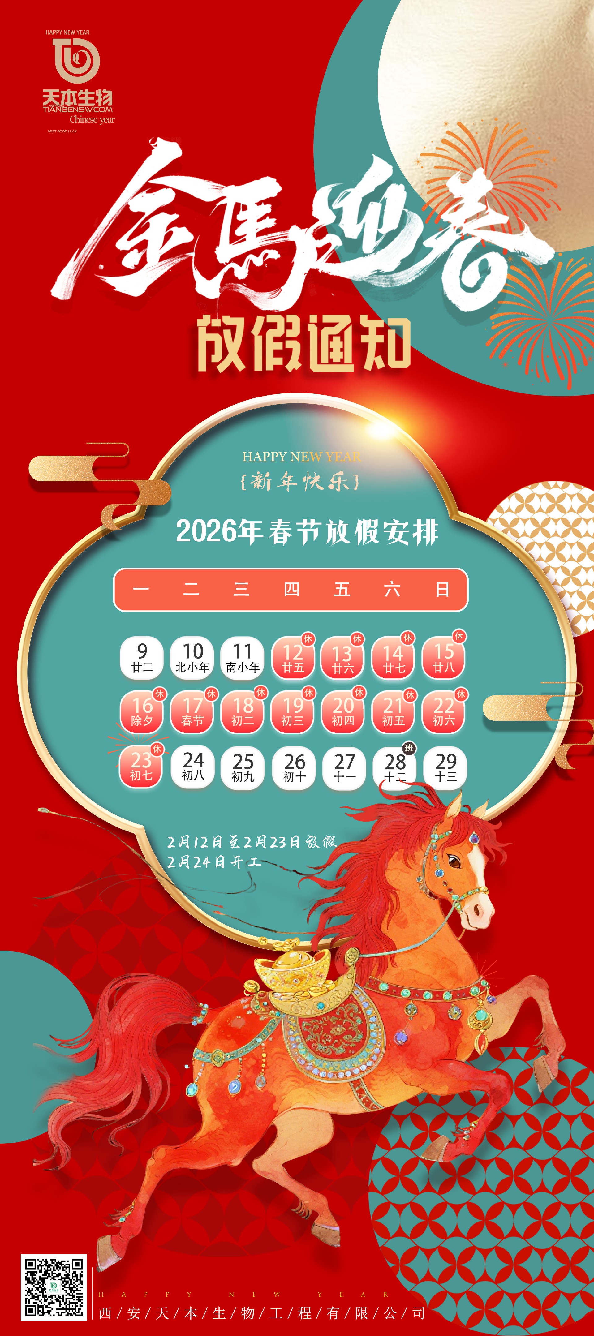 2026年春節(jié)放假通知1.jpg