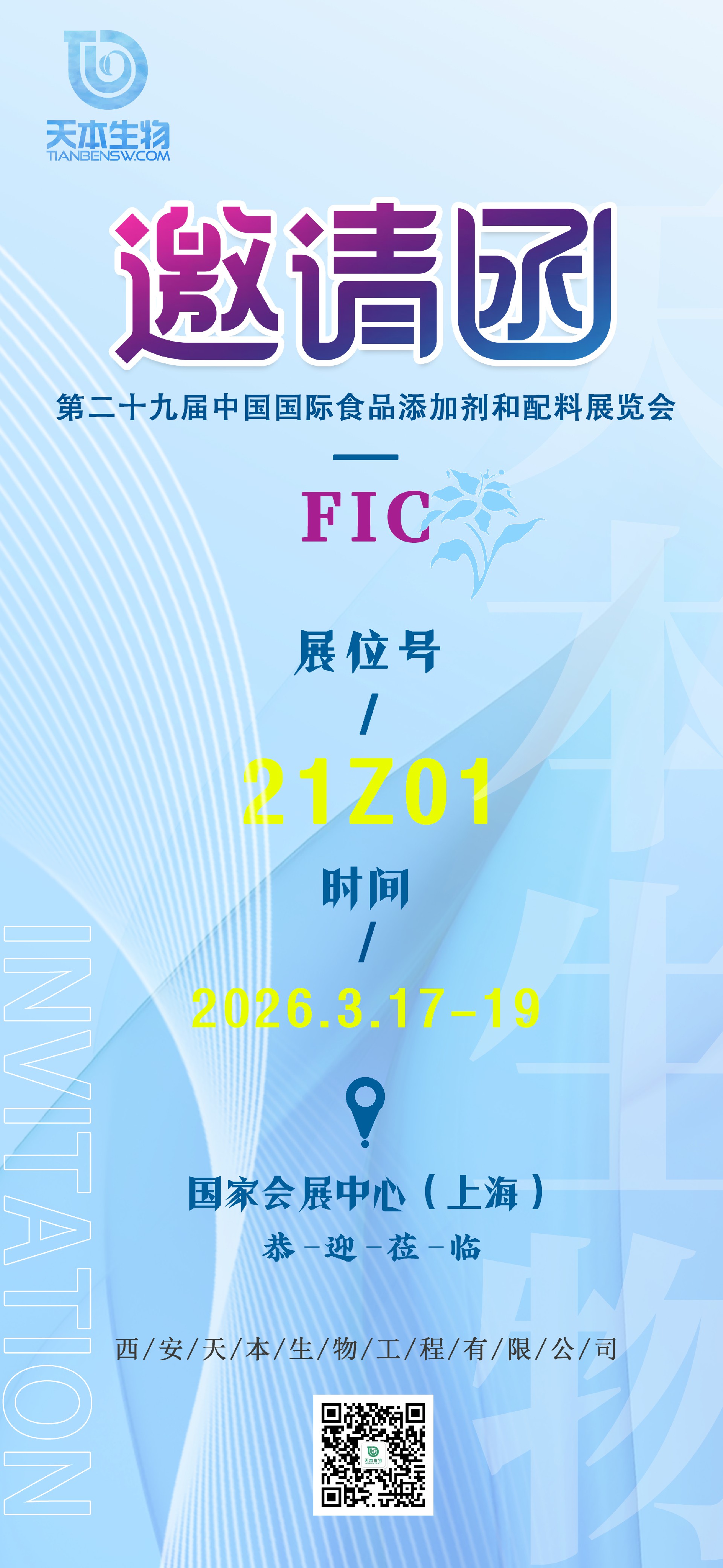 2026Fic邀請(qǐng)函.jpg
