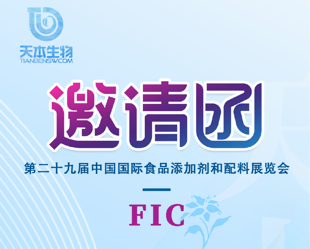 【展會資訊】2026年3月17-19日誠邀您參加上海FIC展